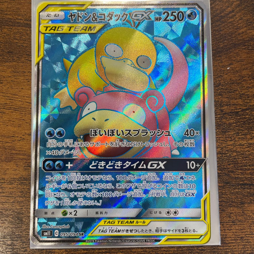 ヤドン&コダックGX SR 095/094