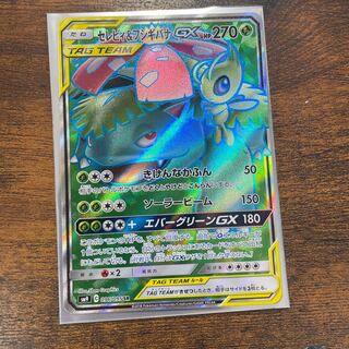Celebi & VenusaurGX SR 096/095