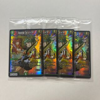 4 Gya, the earth-sealing dragon, unopened.