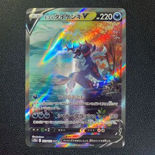 Jade SamurottV SAR 229/172