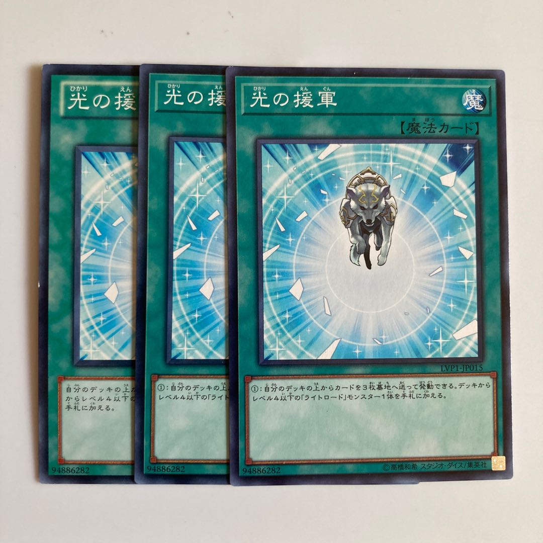 光の援軍　$3127