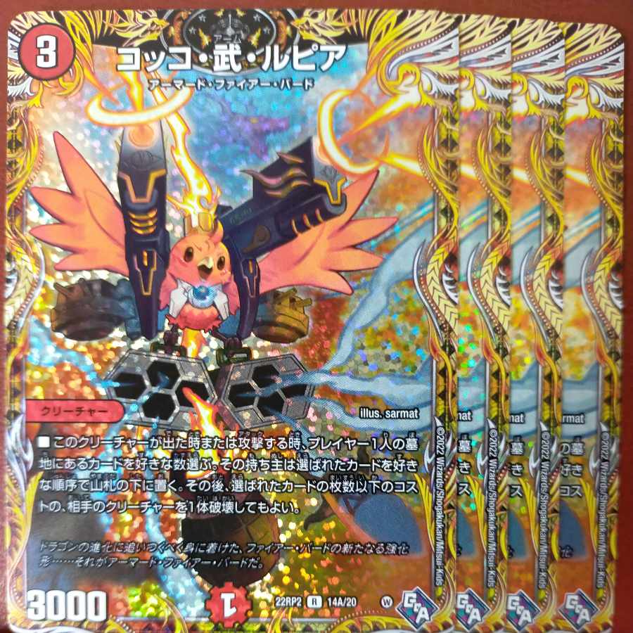 gnrセット割引　コッコ・武・ルピア(シークレットレア仕様) R-foil 14A/20