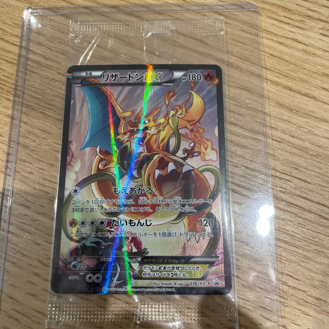 【未開封】リザードンEX PROMO 276/XY-P 1枚
