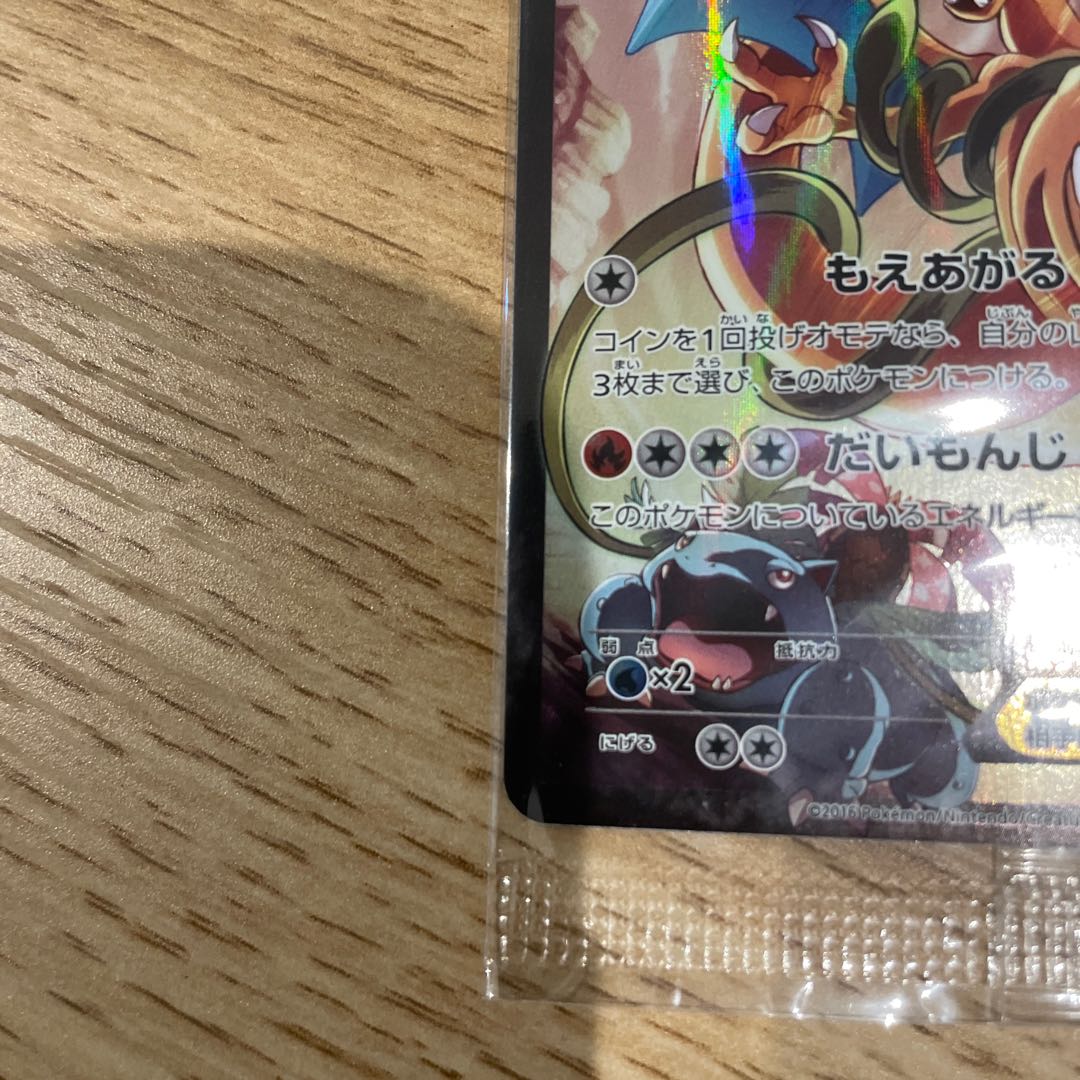 【未開封】リザードンEX PROMO 276/XY-P 1枚