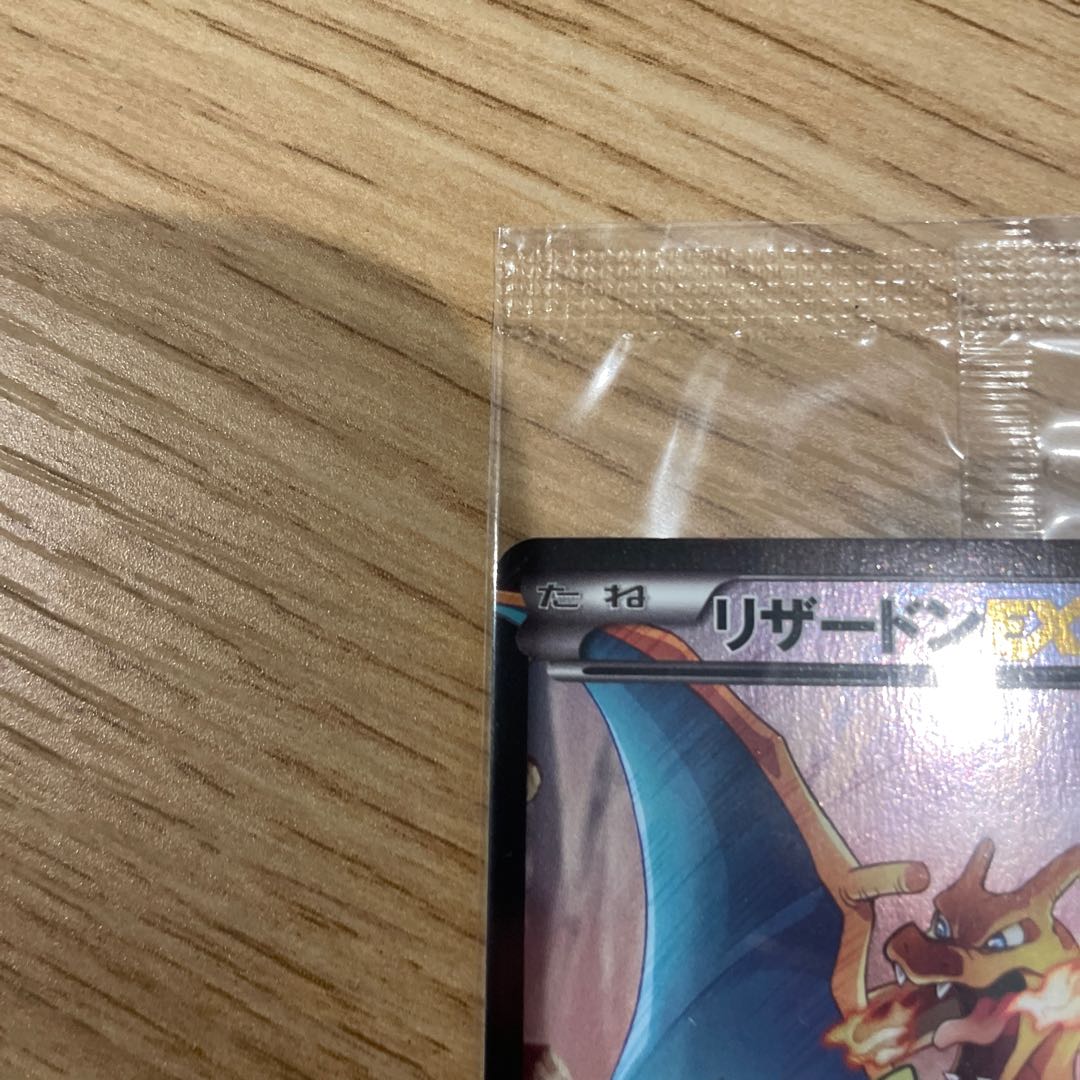 【未開封】リザードンEX PROMO 276/XY-P 1枚