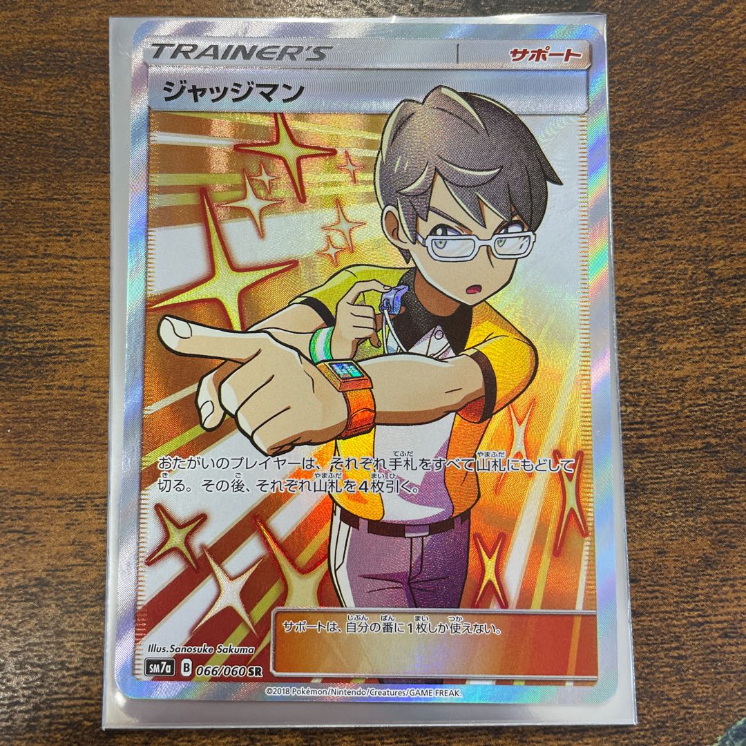 ジャッジマン SR 066/060 1枚