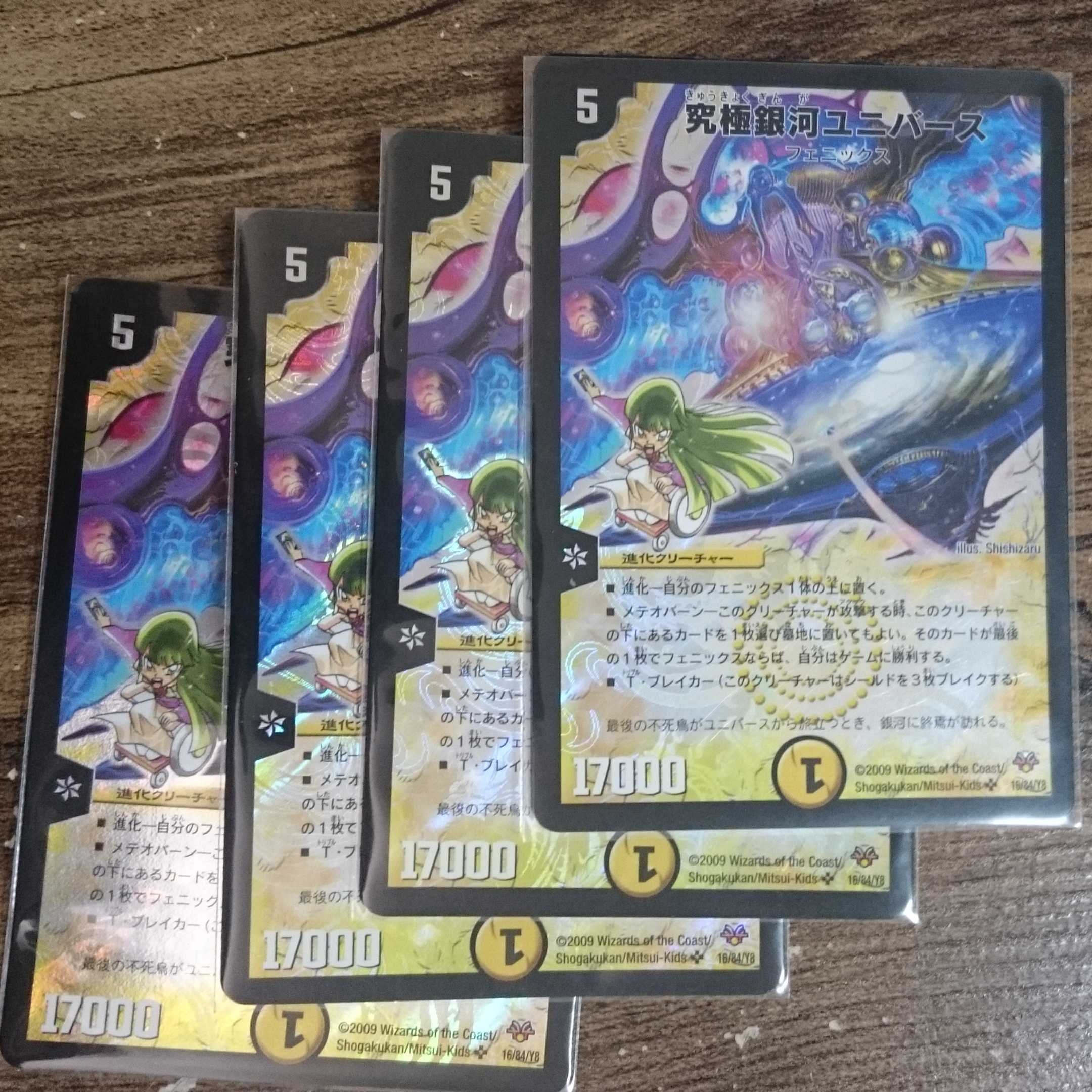 究極銀河ユニバース SR