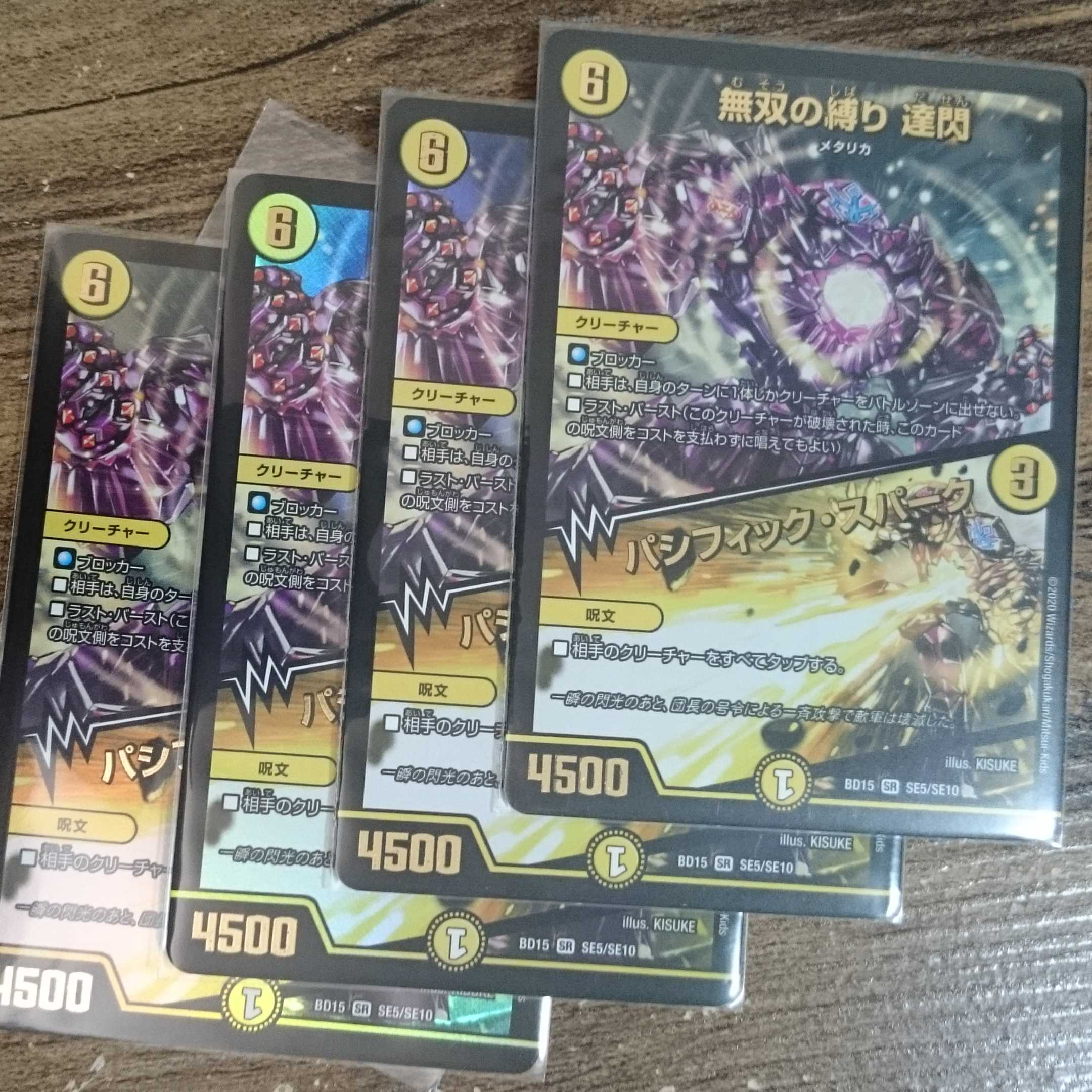 Muso no Binding Tatsusen|Pacific Spark SR