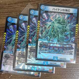 Biken's Umi phantom VR 2/76 DMRP-22