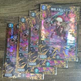 Jenny the Suicide Doll