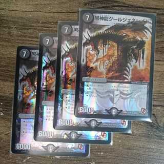 黒神龍グールジェネレイド SR