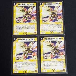 【値下げ】 幸運の精霊ファイブスター