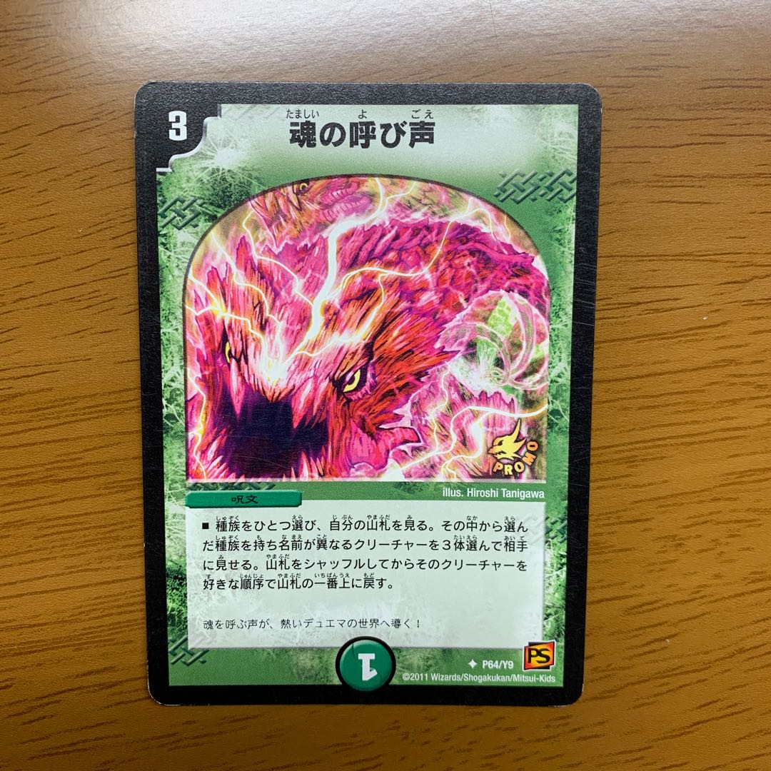 魂の呼び声プロモ