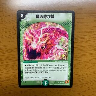 魂の呼び声プロモ