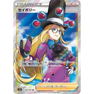 〔状態A-〕セイボリー【SR】{083/070}