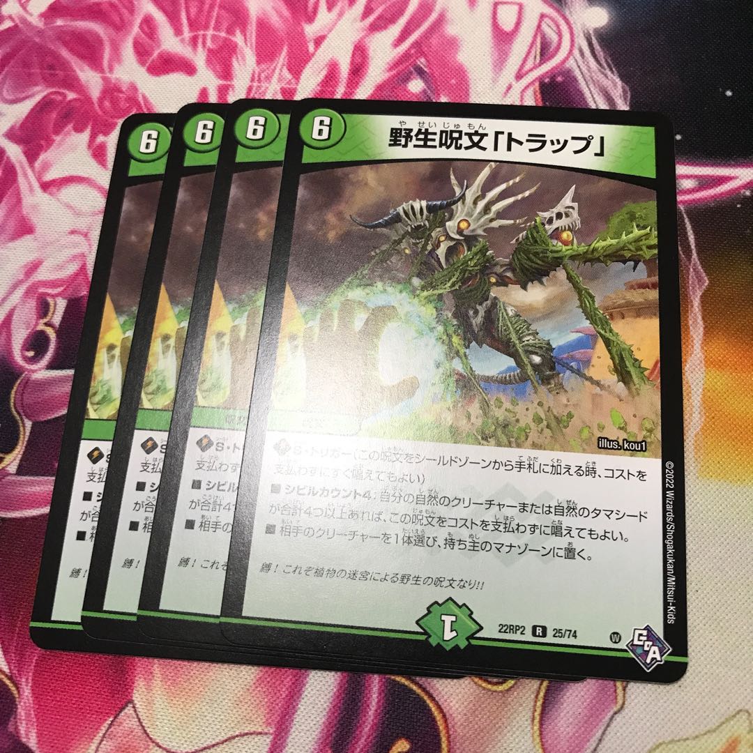 Wild Life spell "Trap" R 25/74 22RP