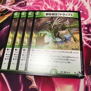 Wild Life spell "Trap" R 25/74 22RP