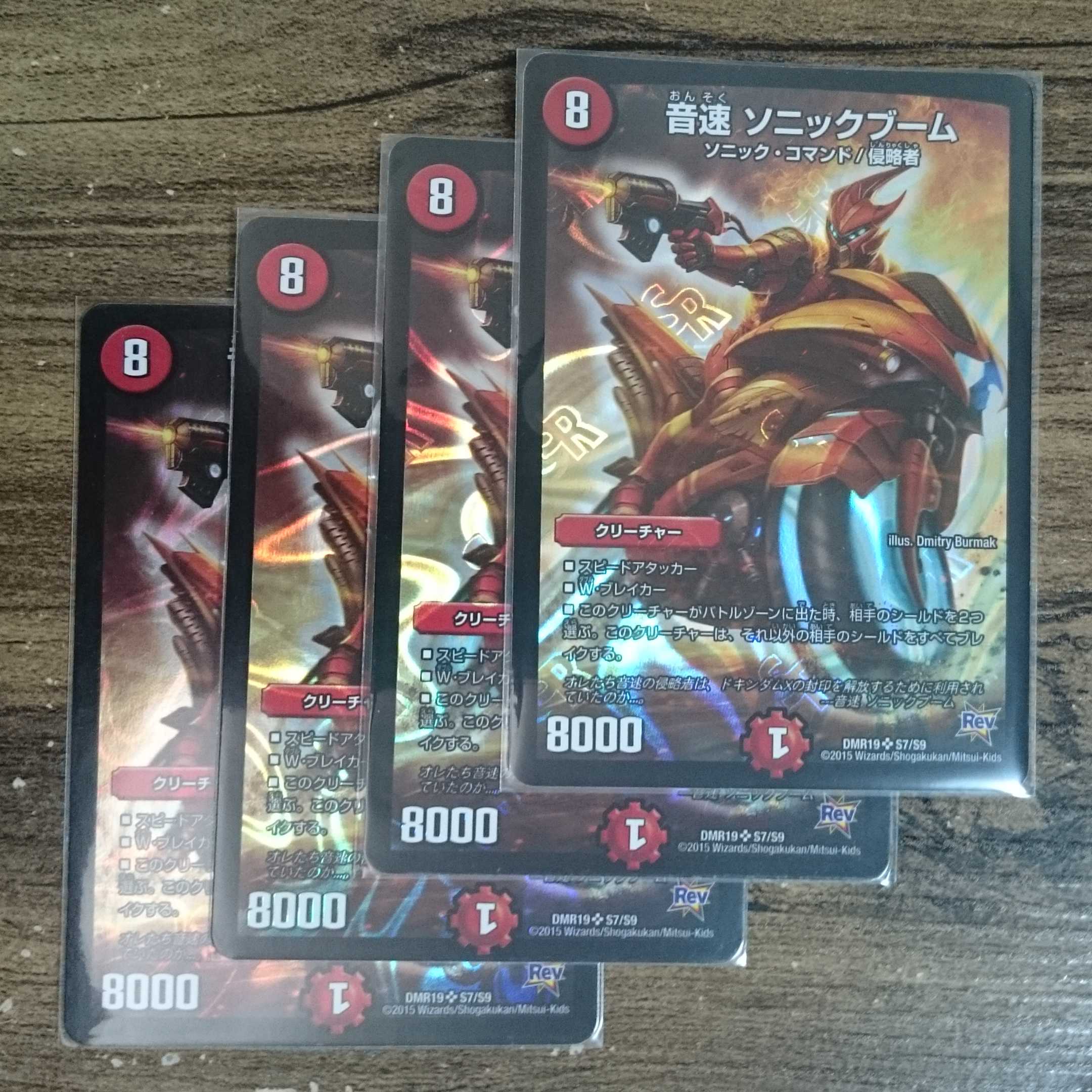 Sonic boom SR S7/S9 DMR19 1枚