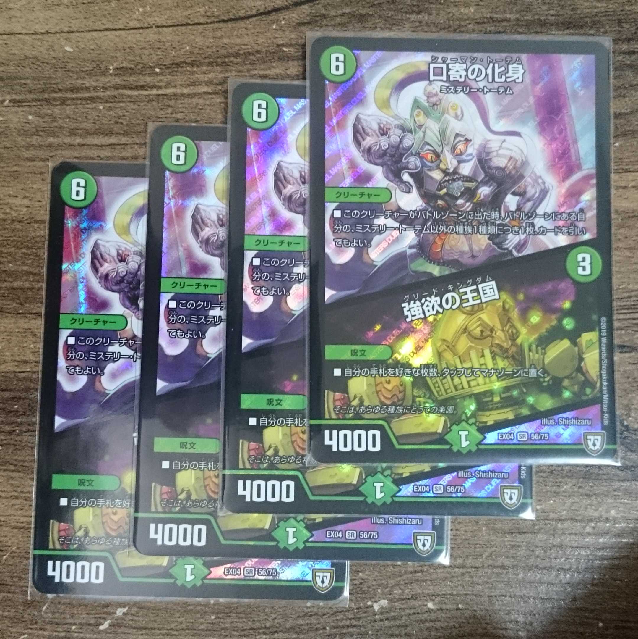 Incarnation of Kuchiyose｜The Kingdom of Greed SR