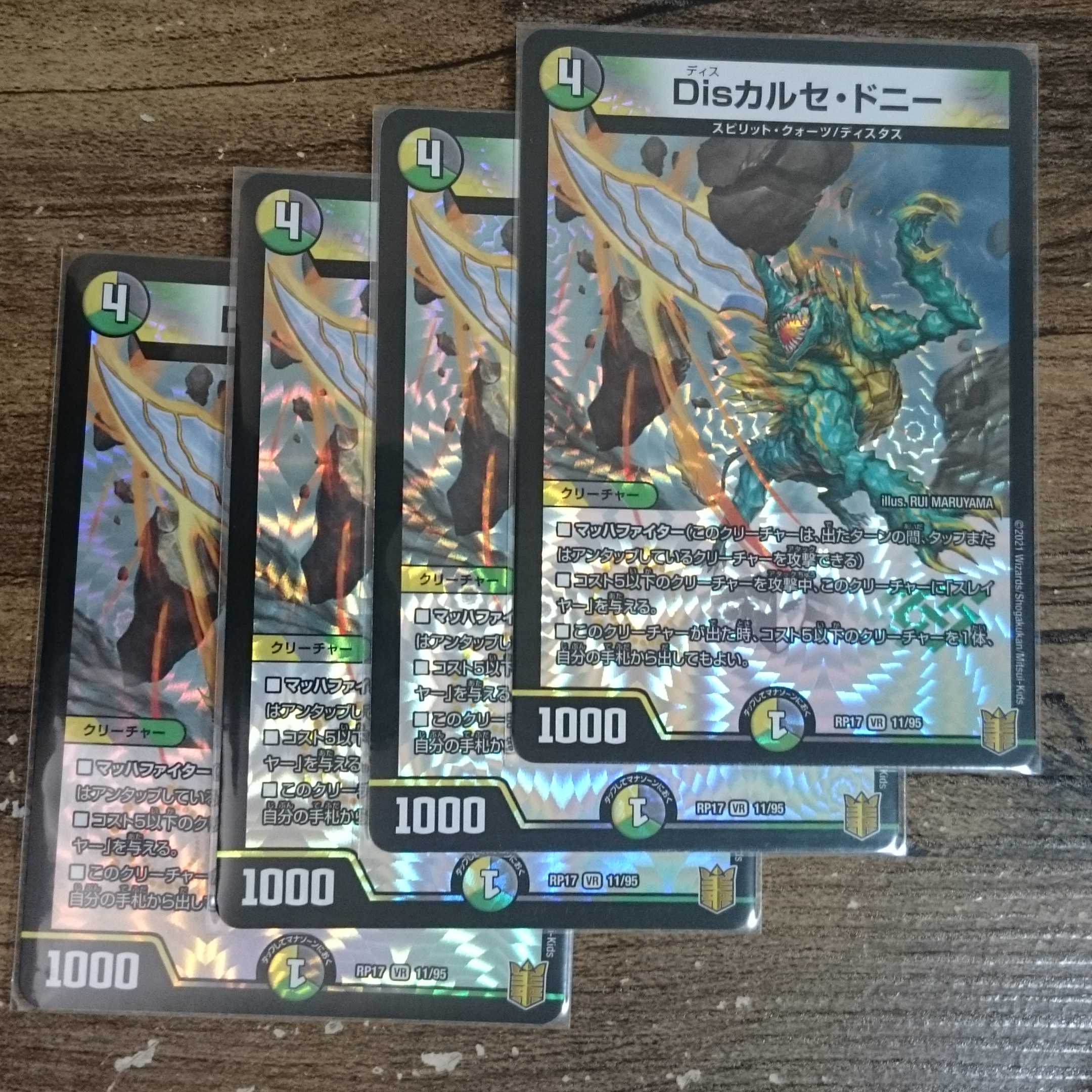 Dis Calce Donnie VR 11/95 DMRP-17