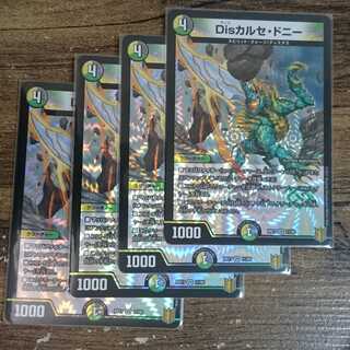 Dis Calce Donnie VR 11/95 DMRP-17