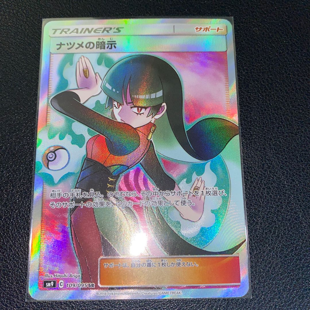 Sabrina's Suggestion SR 109/095