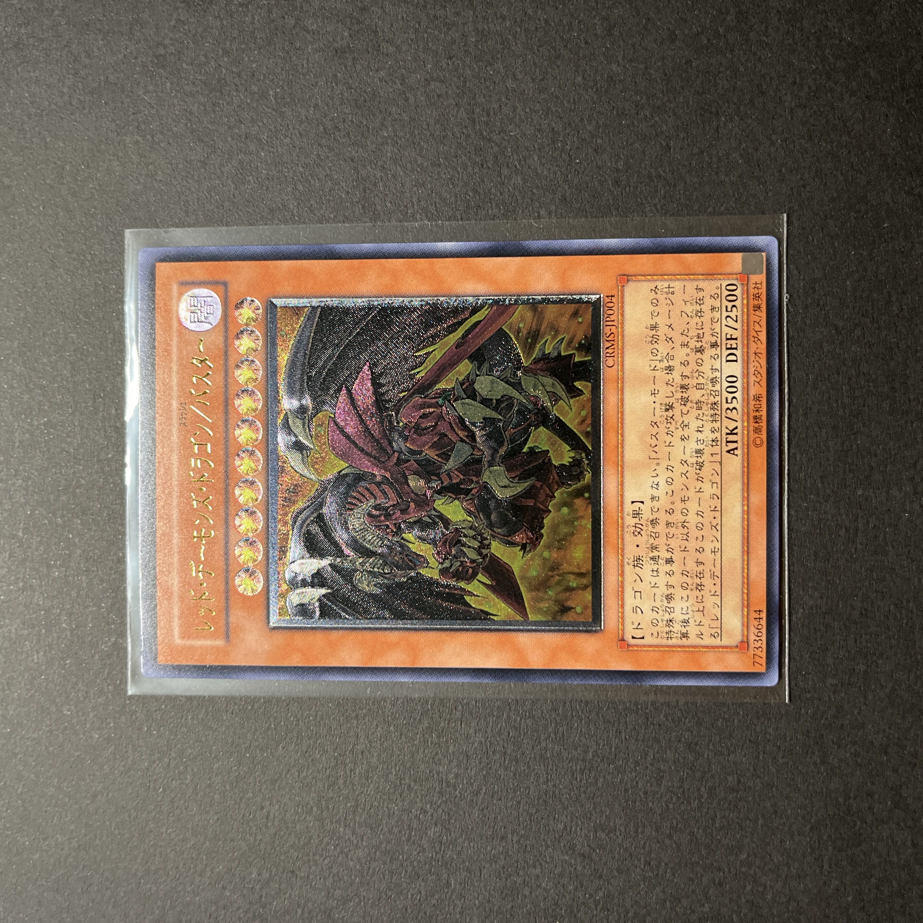 Beautiful] Yu-Gi-Oh Red Dragon Archfiend/Buster Relief