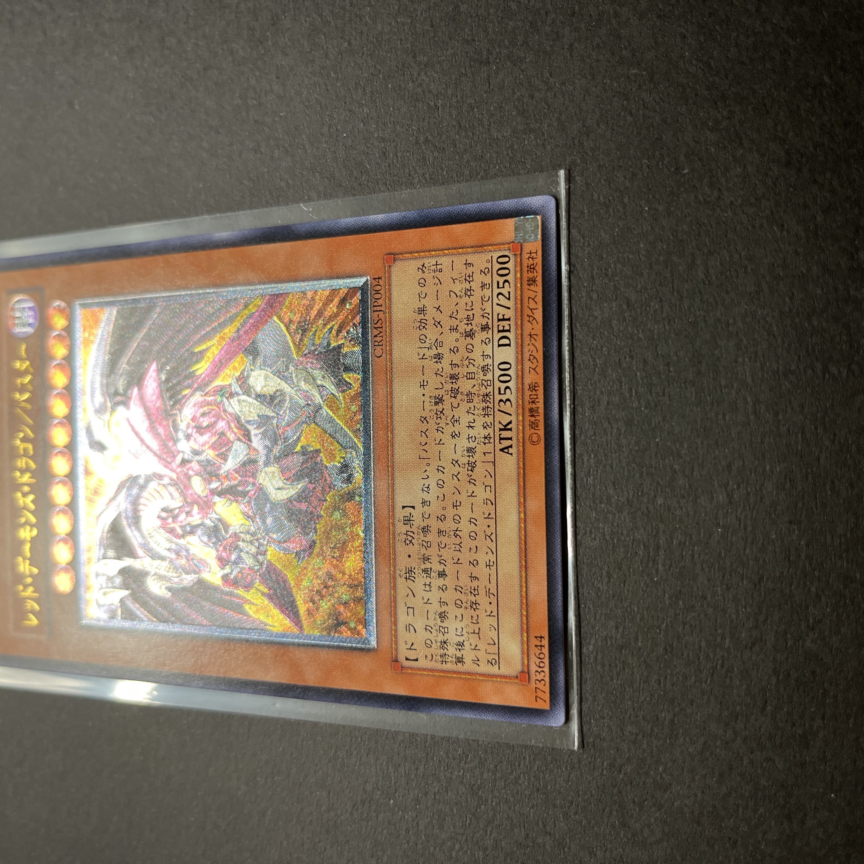 Beautiful] Yu-Gi-Oh Red Dragon Archfiend/Buster Relief