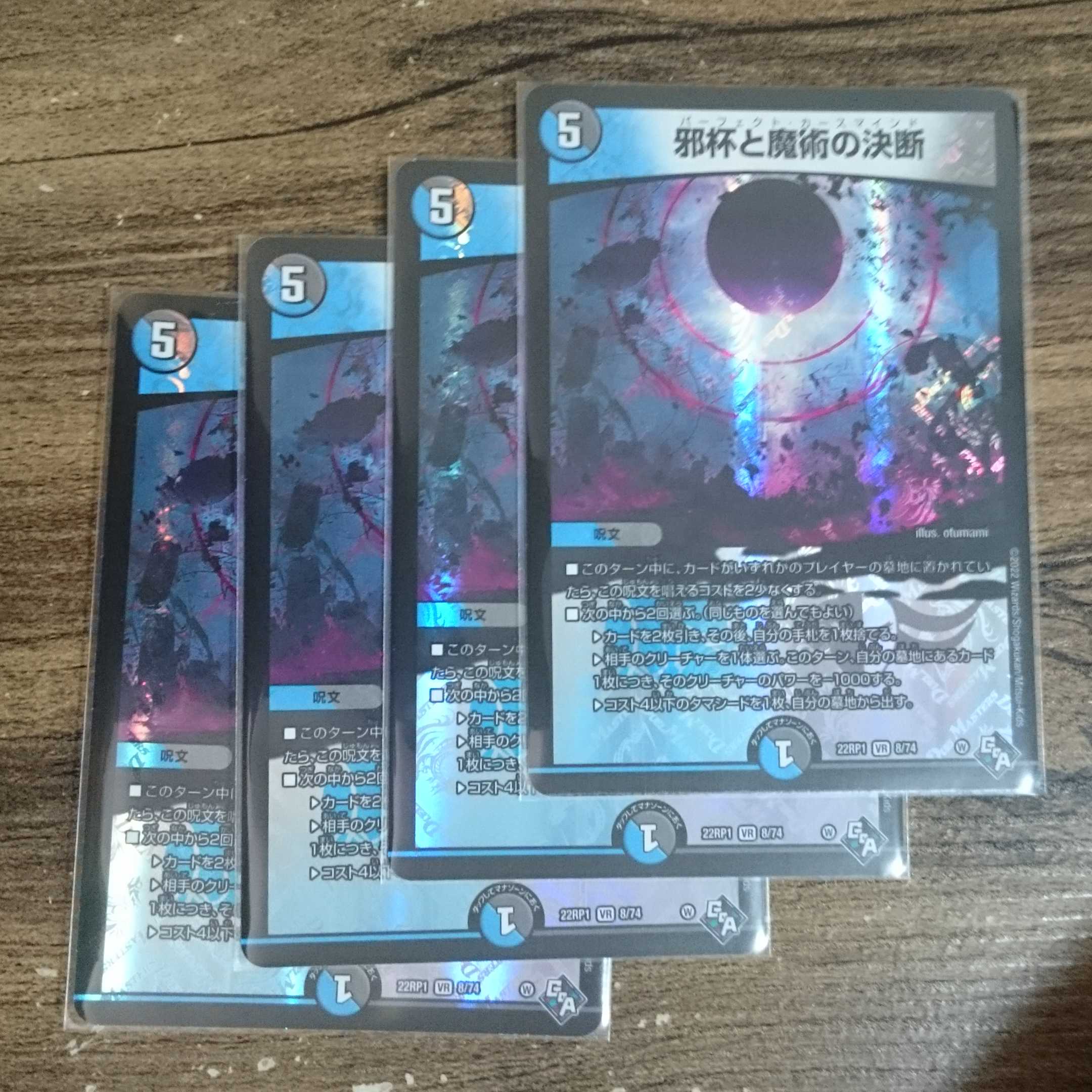 Evil Grail and Magic Decision VR 8/74 DM22-RP1