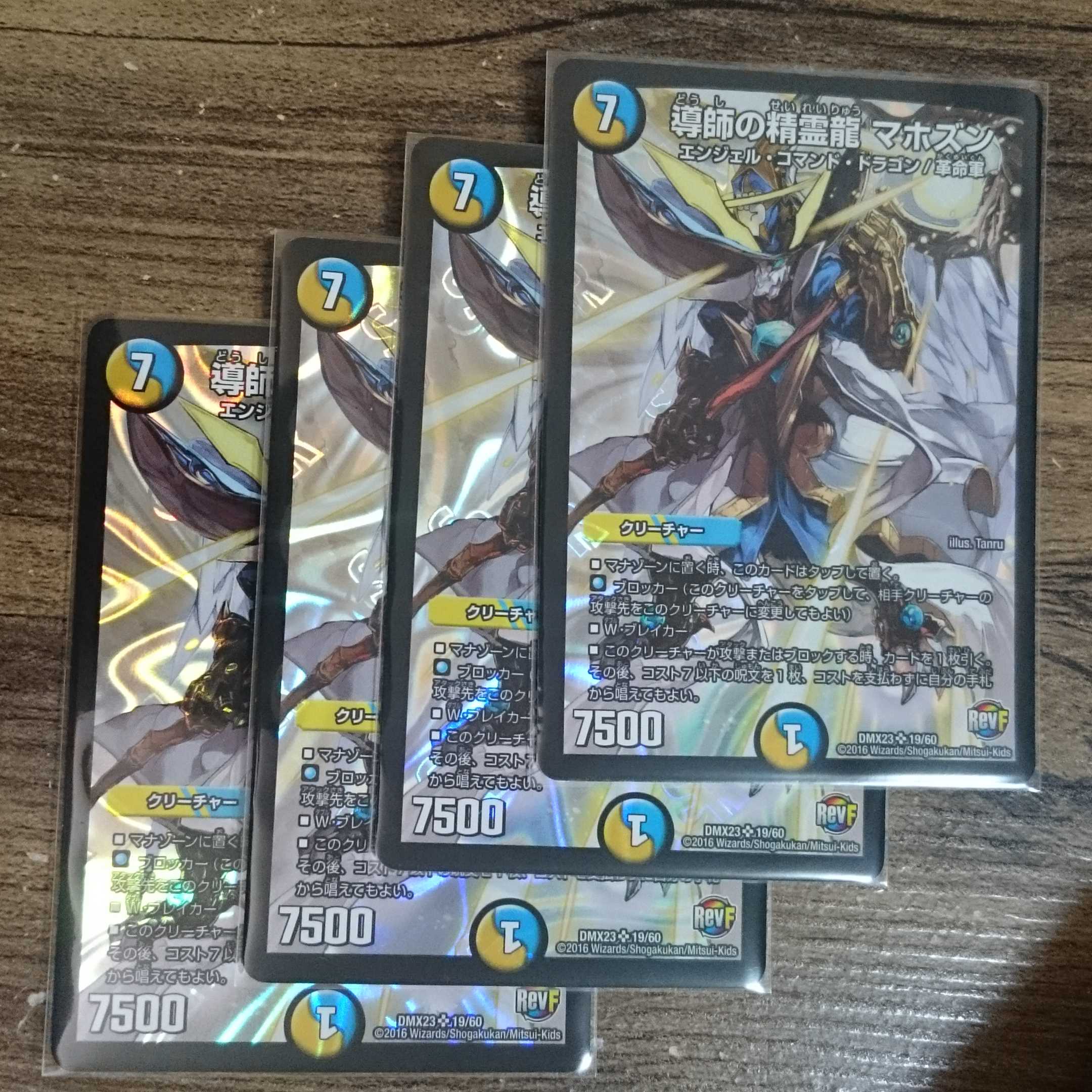 Mahozun, the Spirit Dragon of the Leader SR 19/60 DMX23