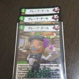 グレープダール