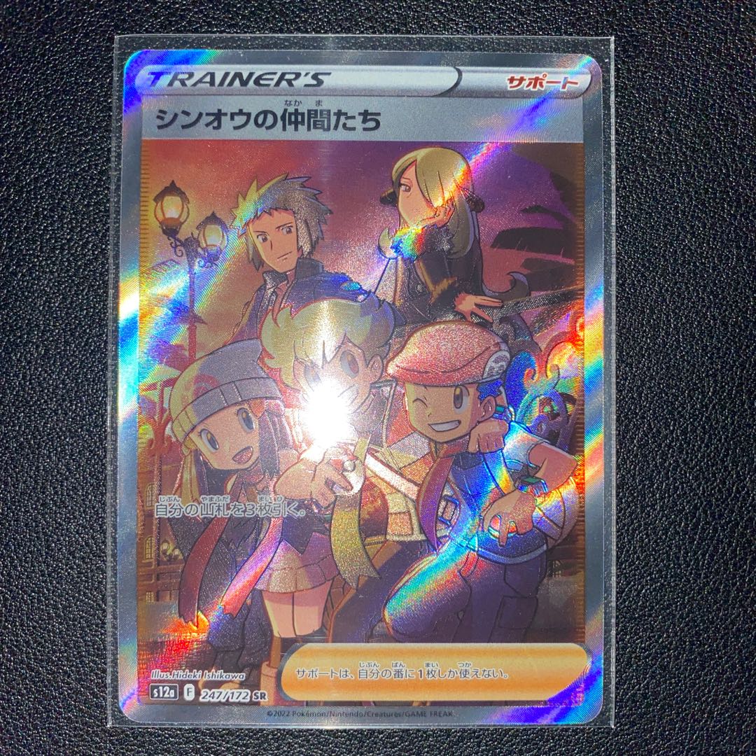 Shin-Oh's friends SR 247/172