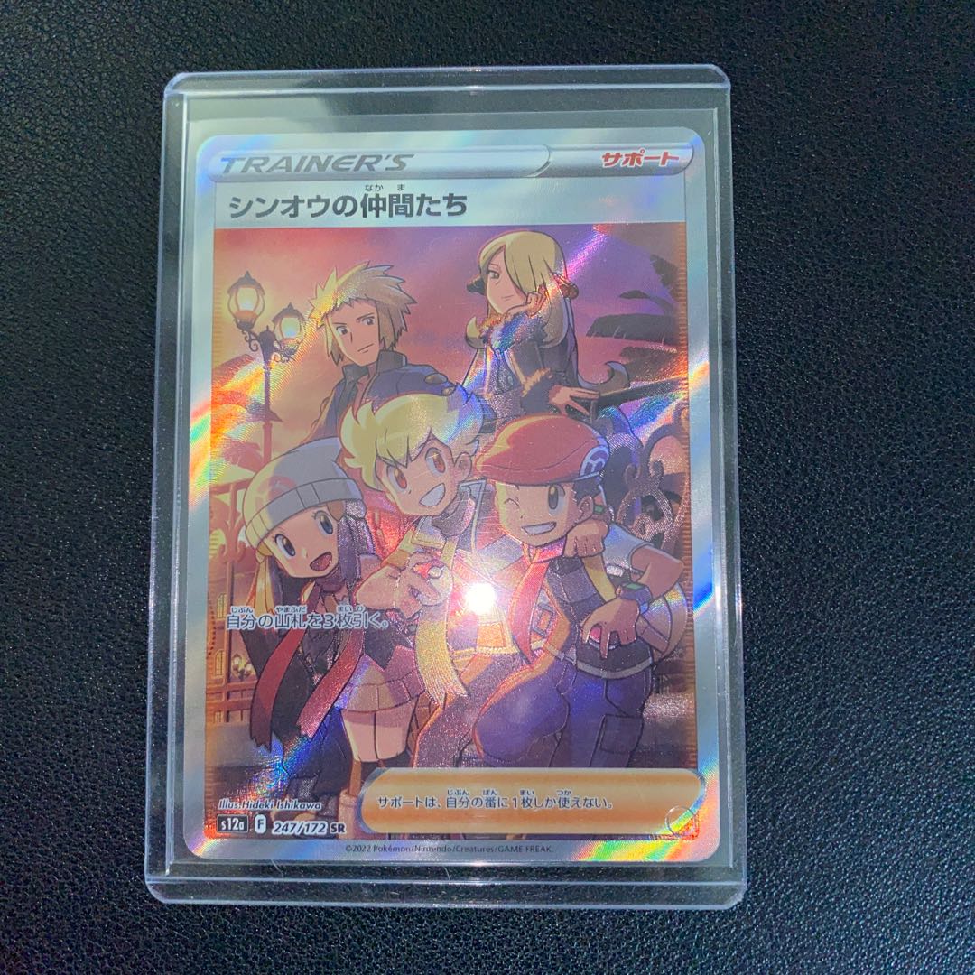 Shin-Oh's friends SR 247/172