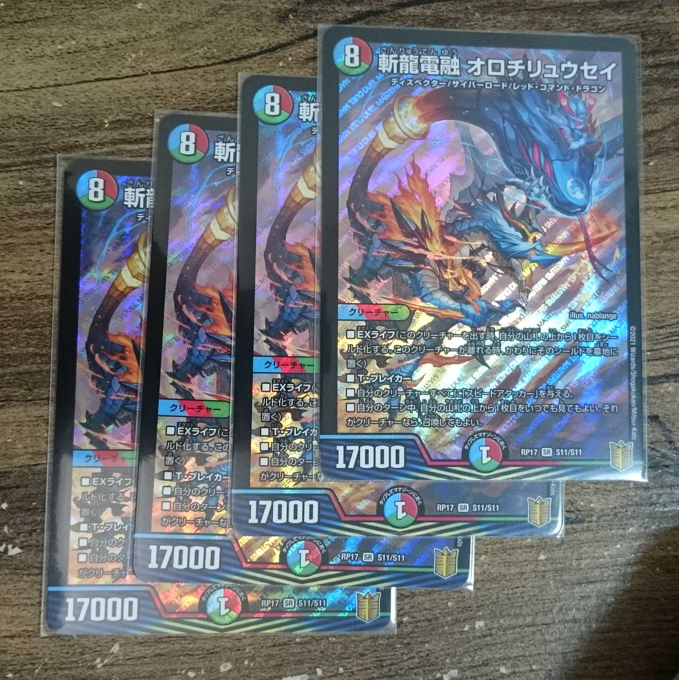 Zanryu Denryu Orochiryuusei SR S11/S11 DMRP-17