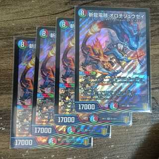 Zanryu Denryu Orochiryuusei SR S11/S11 DMRP-17