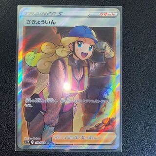 Sadakunin SR 111/098