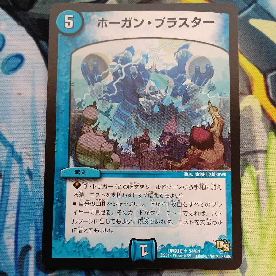 ホーガン・ブラスター U 34/84 1枚