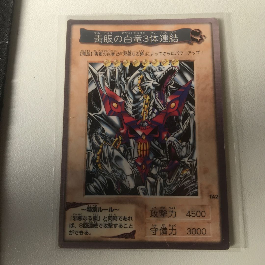 Three blue-eyed white dragons connected, Bandai version, rare. 1枚