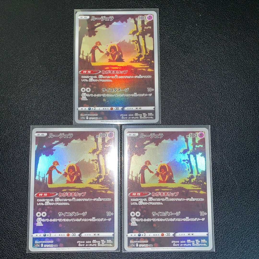 ルージュラ CHR 071/068 3枚セット