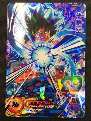 [Updated 2023/01/25][Winter Sale Final](Beautiful/For Play) Son Goku Parallel PUMS10-01 ㉘