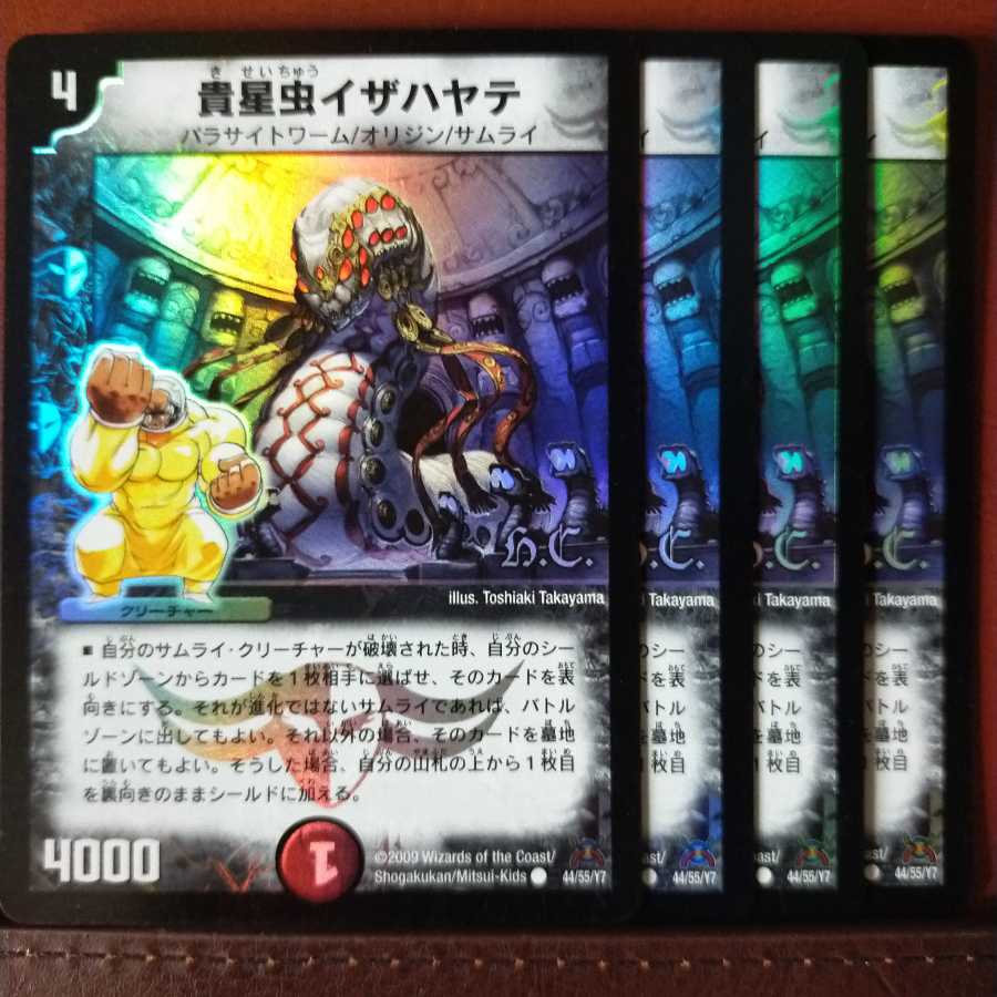 セット割引 貴星虫イザハヤテ 1枚