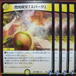 ねこのすけさん専用　gnrセット割引　閃光呪文「スパーク」 R 11/74 1枚
