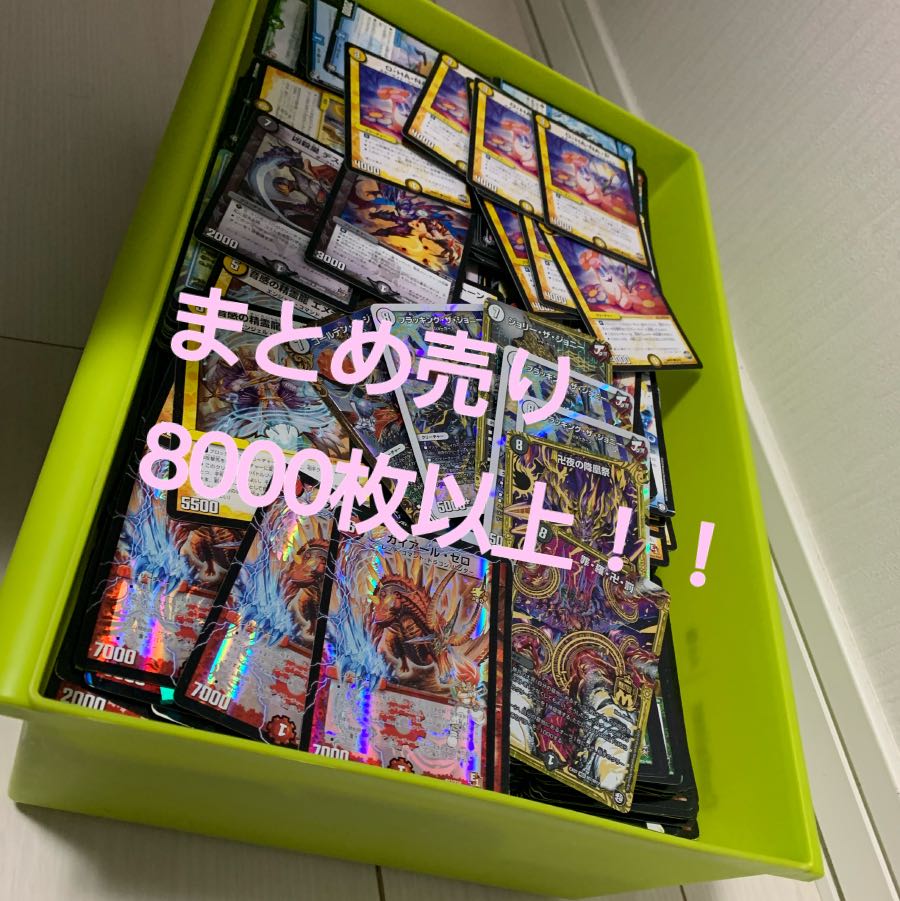 値下げ デュエルマスターズ まとめ売り