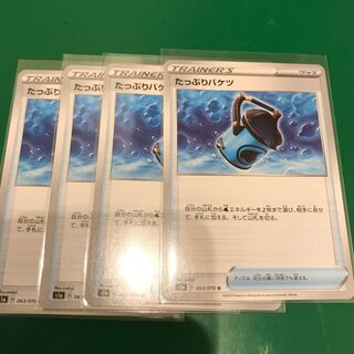 たっぷりバケツ　4枚