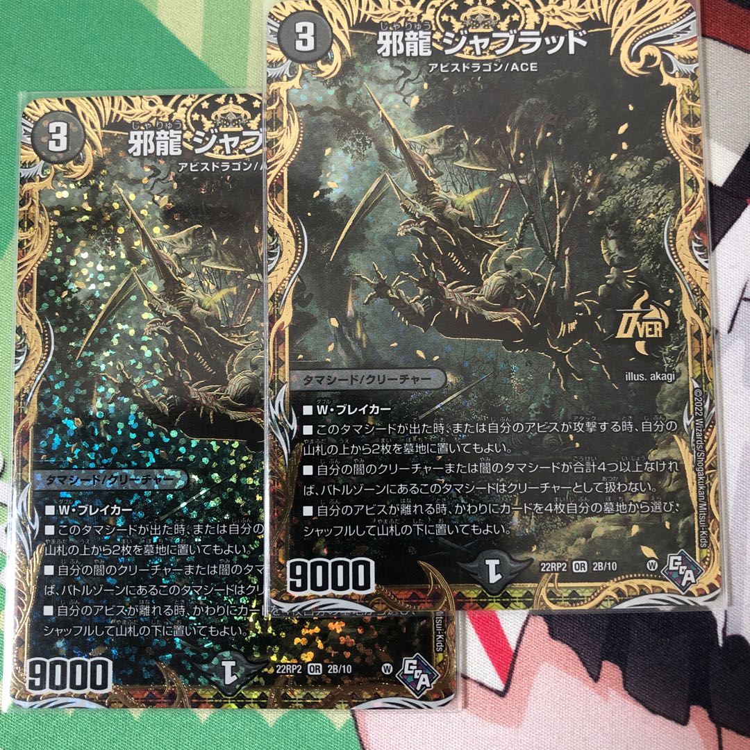 Evil Dragon JabraD (Secret SP Rare Spec) OR 2B/10