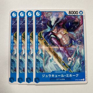 ジュラキュール・ミホーク OP02-055