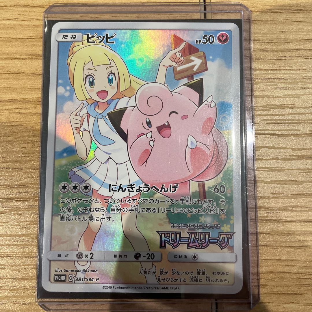 Clefairy PROMO 381/SM-P 1枚