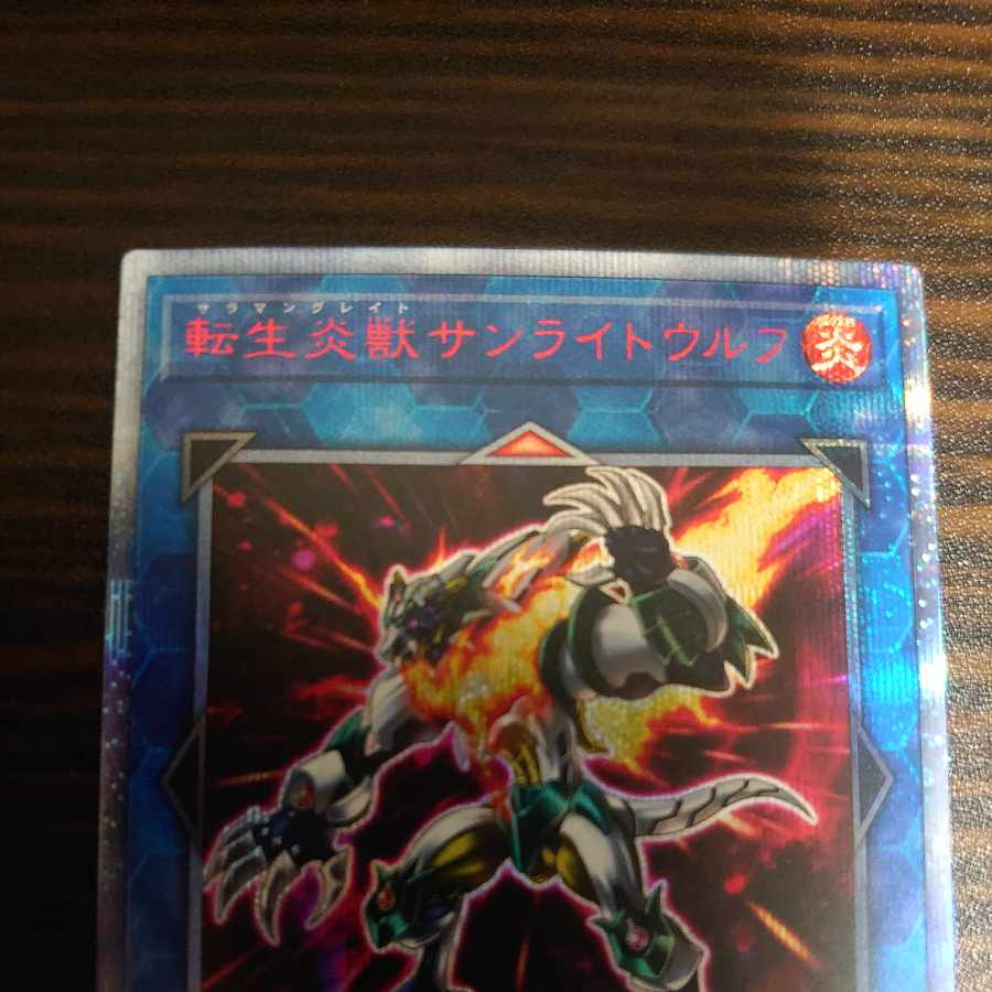 Salamangreat Sunlight Wolf 20th Secret Rare JP048 SAST