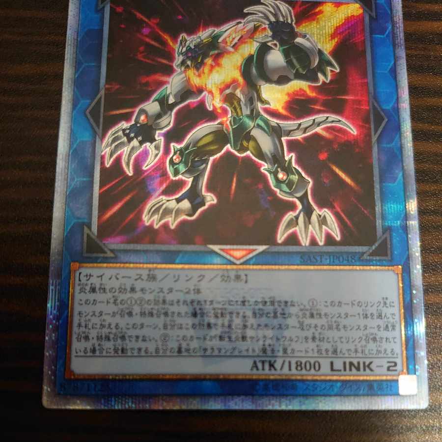 Salamangreat Sunlight Wolf 20th Secret Rare JP048 SAST