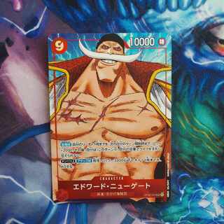 最安値！エドワード・ニューゲート